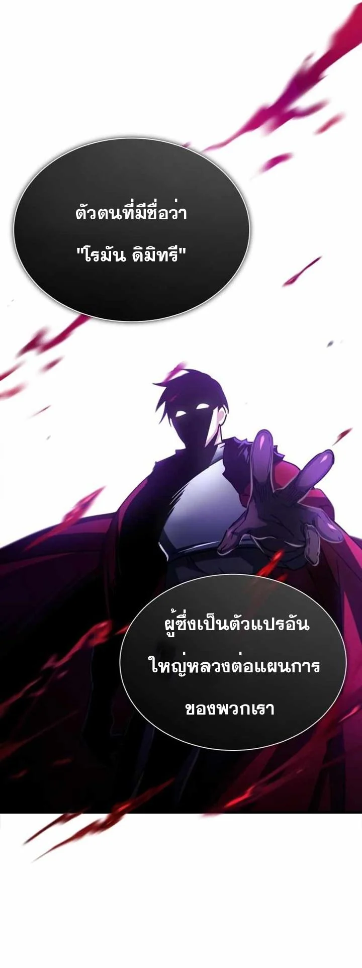 The Heavenly Demon Can’t Live a Normal Life มารสวรรค์จะมีชีวิตธรรมดาไม่ได้หรอก ตอนที่ 61 page 33