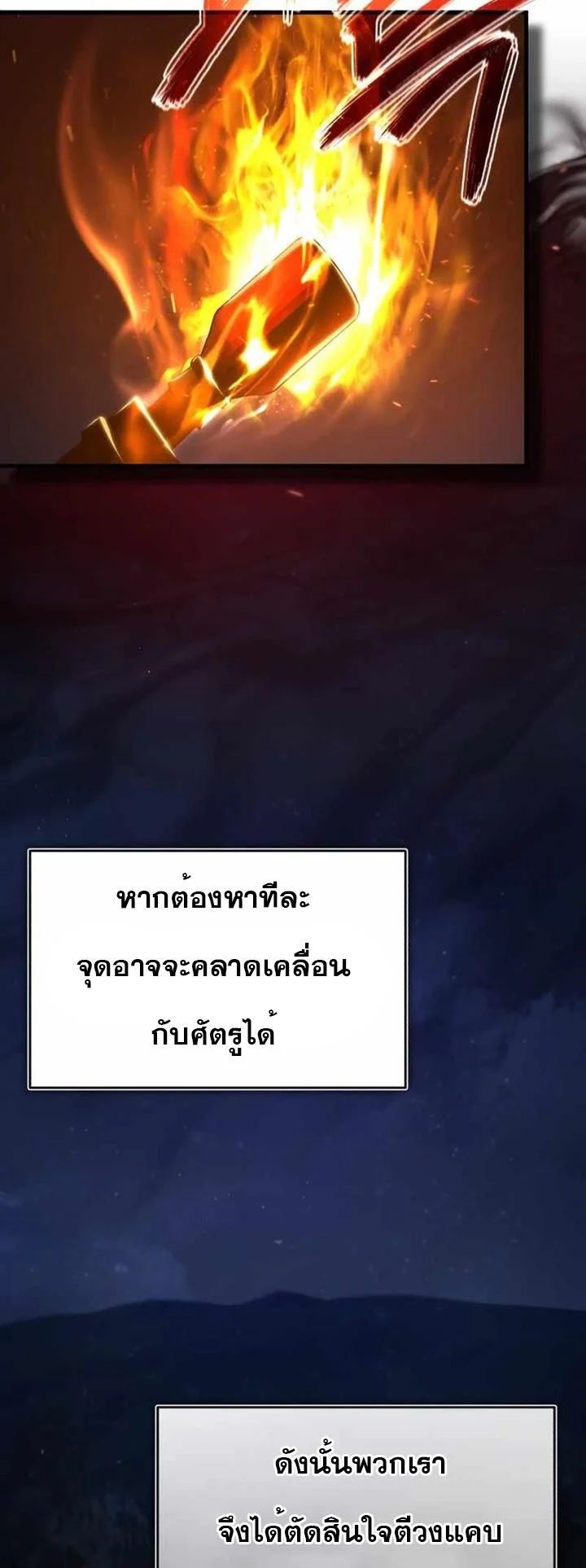 The Heavenly Demon Can’t Live a Normal Life มารสวรรค์จะมีชีวิตธรรมดาไม่ได้หรอก ตอนที่ 61 page 38