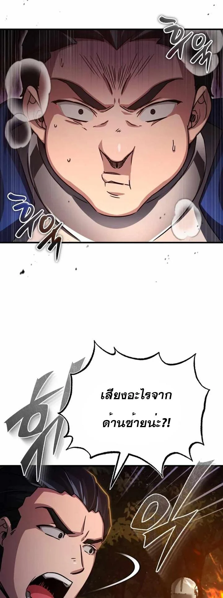 The Heavenly Demon Can’t Live a Normal Life มารสวรรค์จะมีชีวิตธรรมดาไม่ได้หรอก ตอนที่ 61 page 42