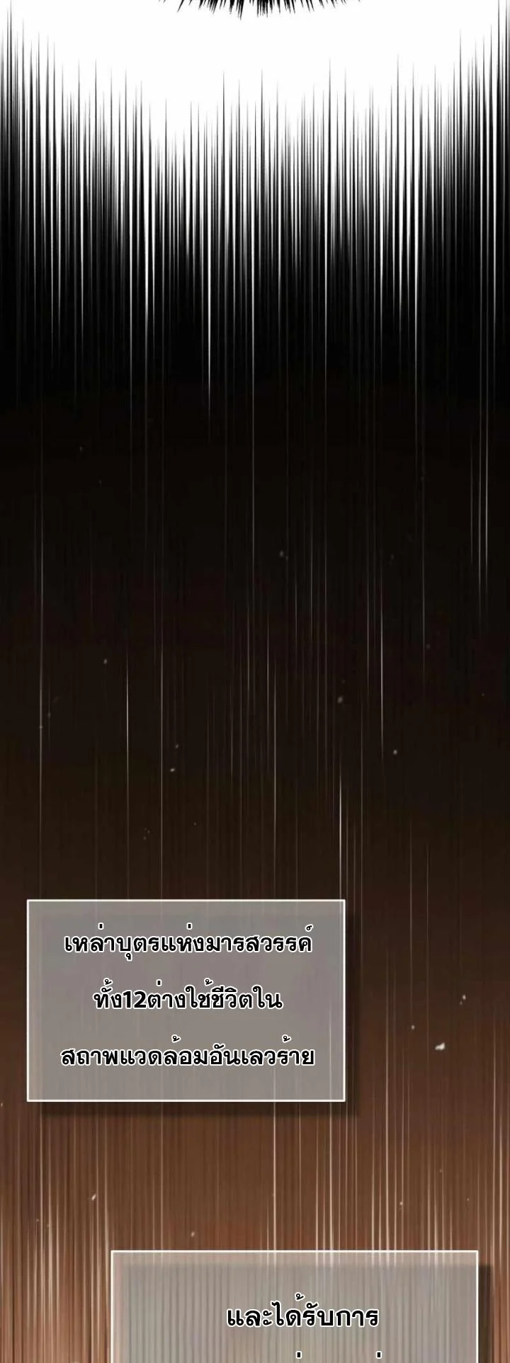 The Heavenly Demon Can’t Live a Normal Life มารสวรรค์จะมีชีวิตธรรมดาไม่ได้หรอก ตอนที่ 61 page 58