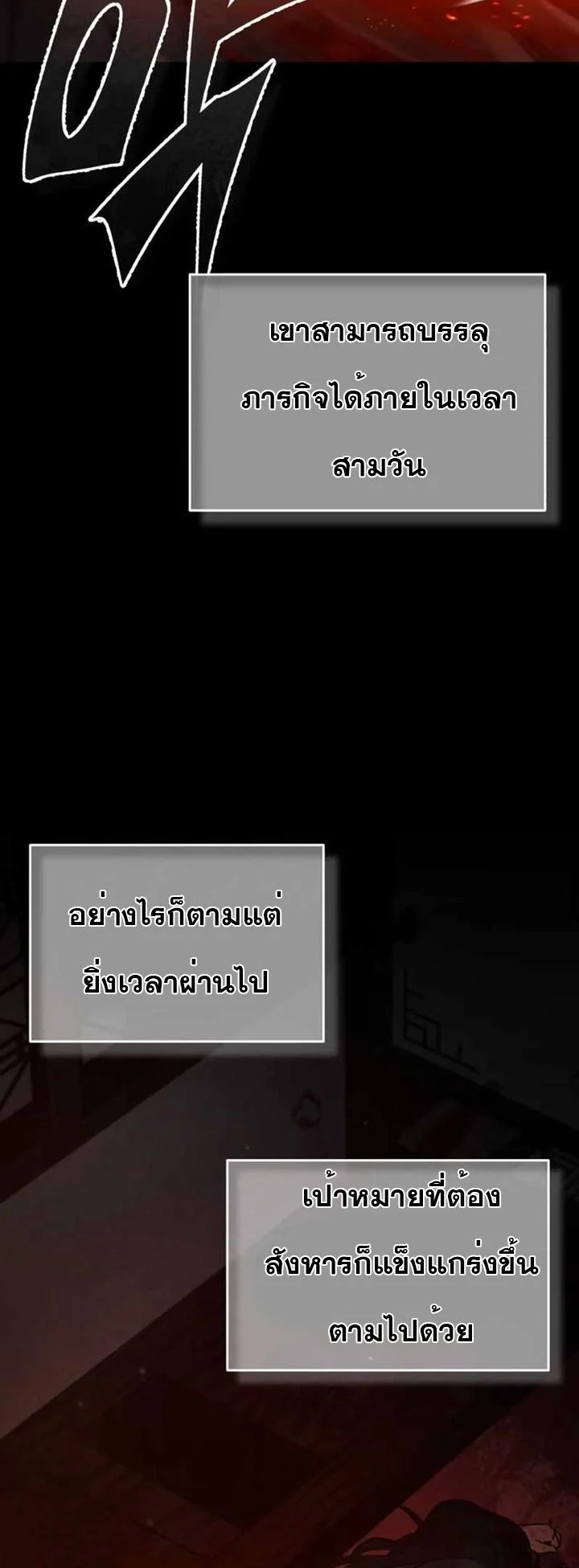 The Heavenly Demon Can’t Live a Normal Life มารสวรรค์จะมีชีวิตธรรมดาไม่ได้หรอก ตอนที่ 61 page 61