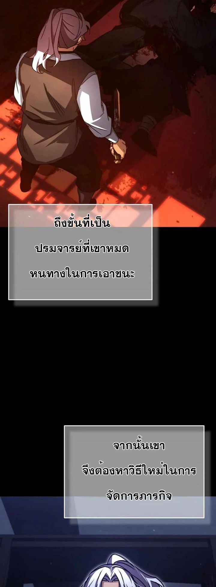 The Heavenly Demon Can’t Live a Normal Life มารสวรรค์จะมีชีวิตธรรมดาไม่ได้หรอก ตอนที่ 61 page 62