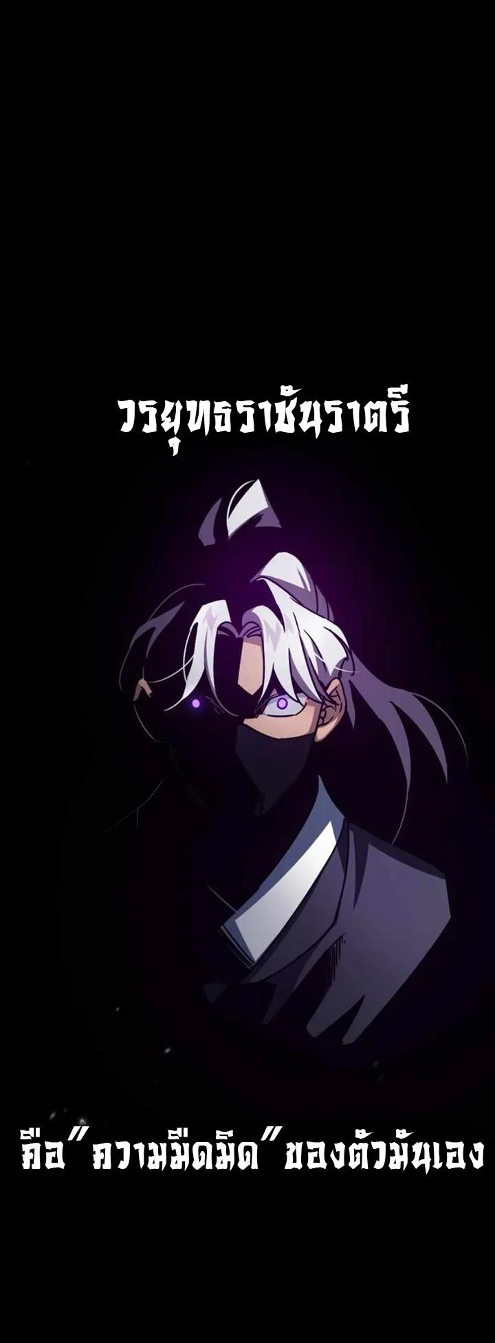 The Heavenly Demon Can’t Live a Normal Life มารสวรรค์จะมีชีวิตธรรมดาไม่ได้หรอก ตอนที่ 61 page 67