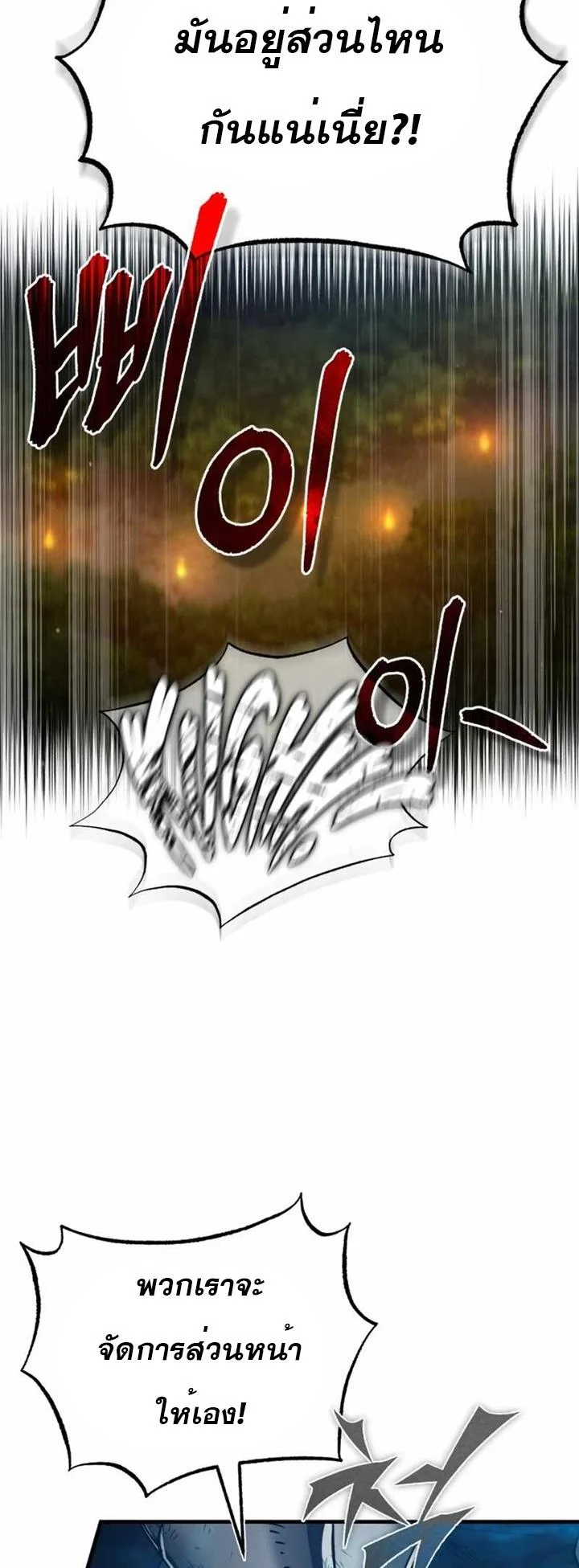 The Heavenly Demon Can’t Live a Normal Life มารสวรรค์จะมีชีวิตธรรมดาไม่ได้หรอก ตอนที่ 61 page 69