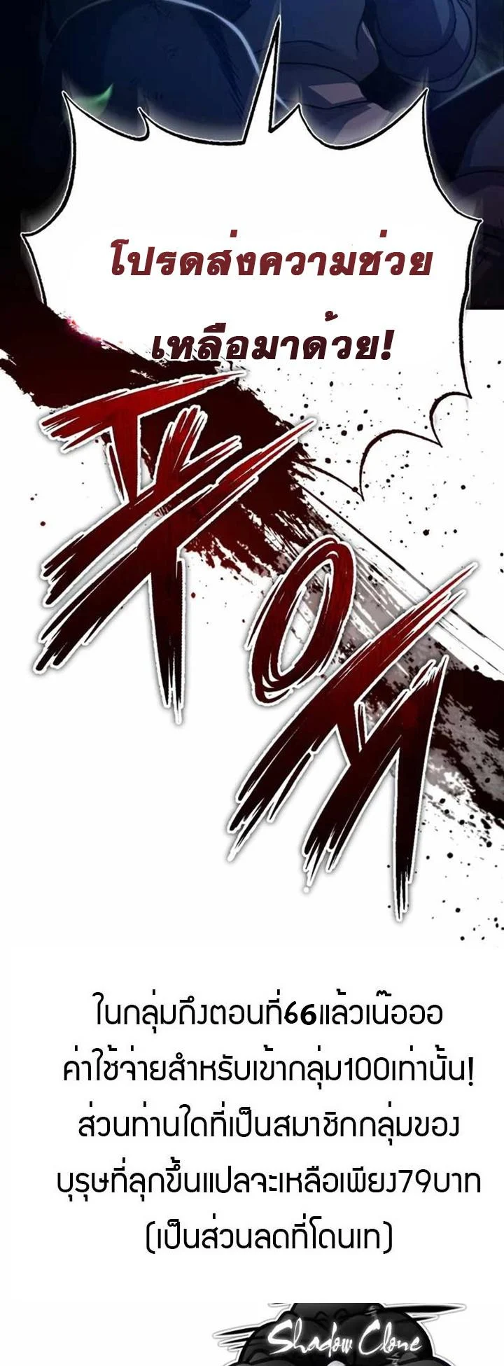 The Heavenly Demon Can’t Live a Normal Life มารสวรรค์จะมีชีวิตธรรมดาไม่ได้หรอก ตอนที่ 61 page 78