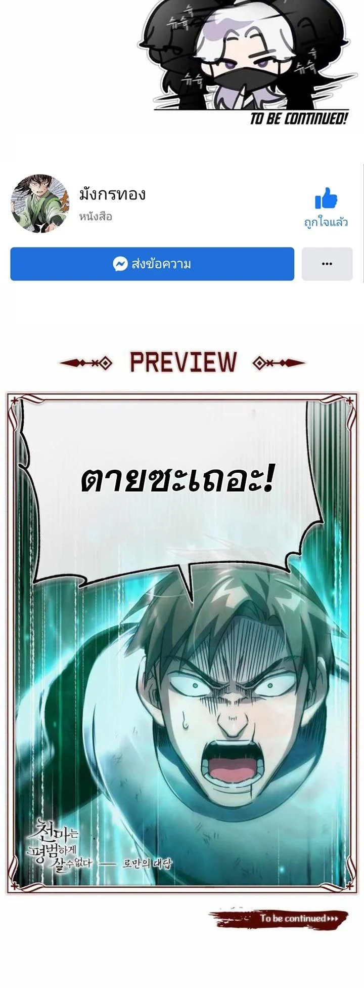 The Heavenly Demon Can’t Live a Normal Life มารสวรรค์จะมีชีวิตธรรมดาไม่ได้หรอก ตอนที่ 61 page 79