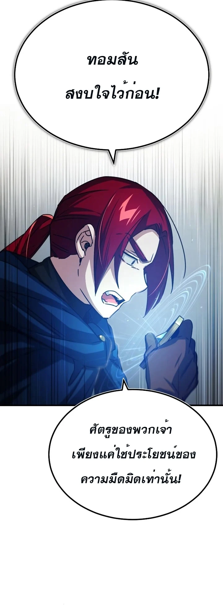 The Heavenly Demon Can’t Live a Normal Life มารสวรรค์จะมีชีวิตธรรมดาไม่ได้หรอก ตอนที่ 62 page 2