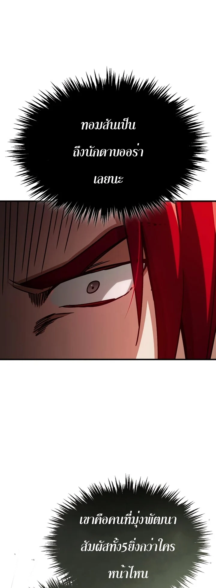 The Heavenly Demon Can’t Live a Normal Life มารสวรรค์จะมีชีวิตธรรมดาไม่ได้หรอก ตอนที่ 62 page 6