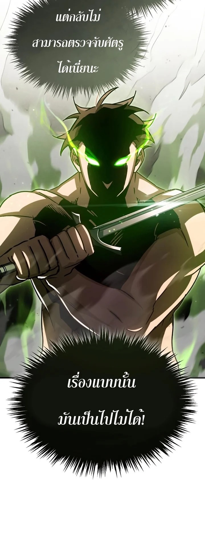 The Heavenly Demon Can’t Live a Normal Life มารสวรรค์จะมีชีวิตธรรมดาไม่ได้หรอก ตอนที่ 62 page 7