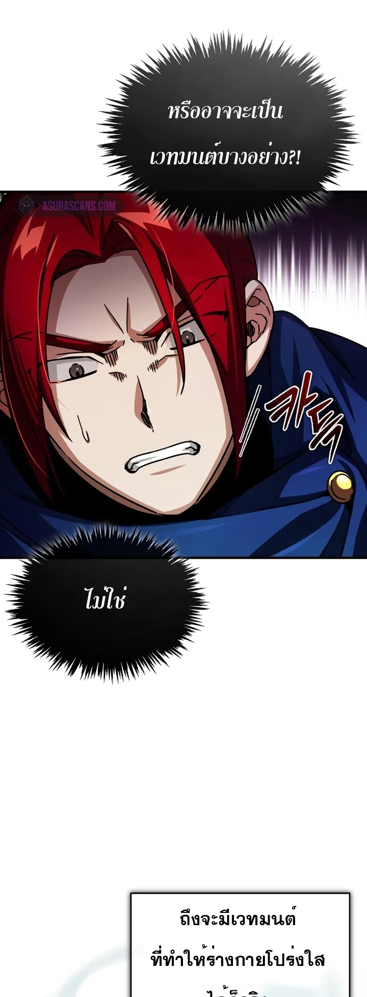 The Heavenly Demon Can’t Live a Normal Life มารสวรรค์จะมีชีวิตธรรมดาไม่ได้หรอก ตอนที่ 62 page 8