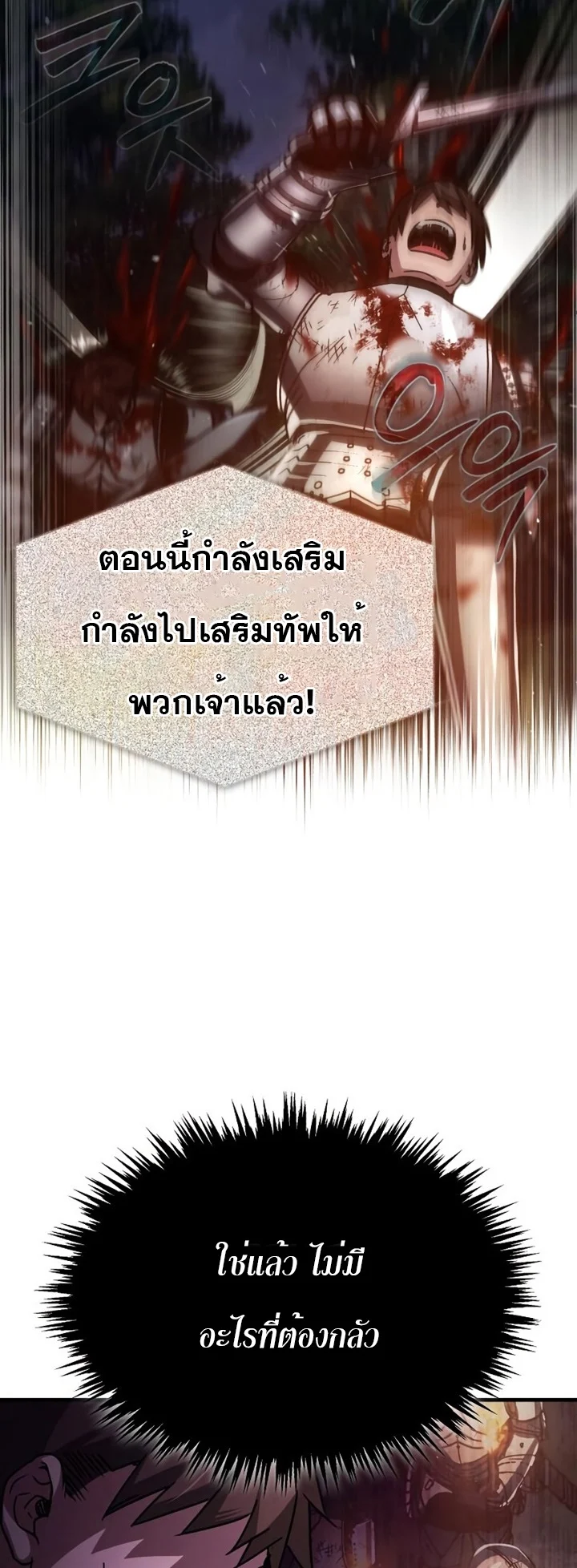 The Heavenly Demon Can’t Live a Normal Life มารสวรรค์จะมีชีวิตธรรมดาไม่ได้หรอก ตอนที่ 62 page 11