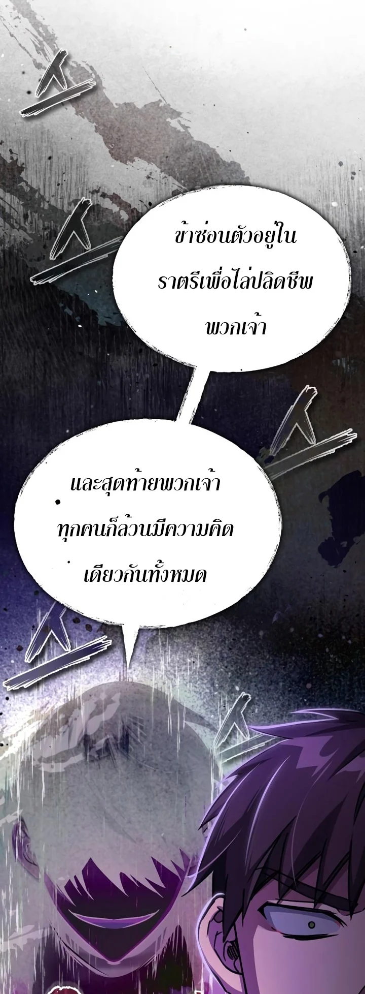 The Heavenly Demon Can’t Live a Normal Life มารสวรรค์จะมีชีวิตธรรมดาไม่ได้หรอก ตอนที่ 62 page 20