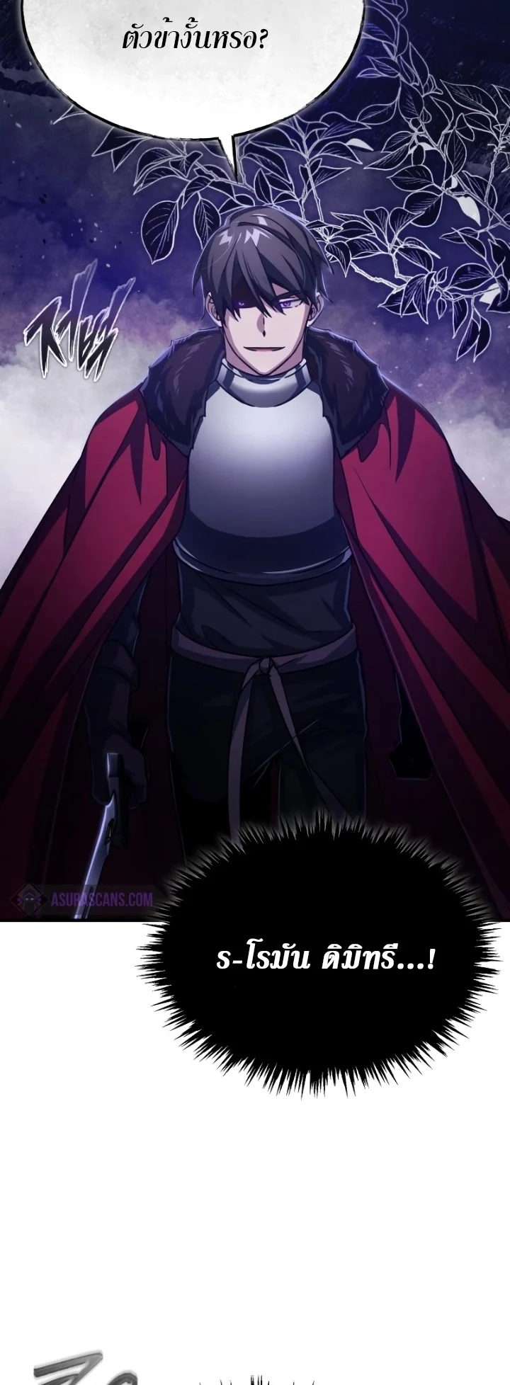 The Heavenly Demon Can’t Live a Normal Life มารสวรรค์จะมีชีวิตธรรมดาไม่ได้หรอก ตอนที่ 62 page 26