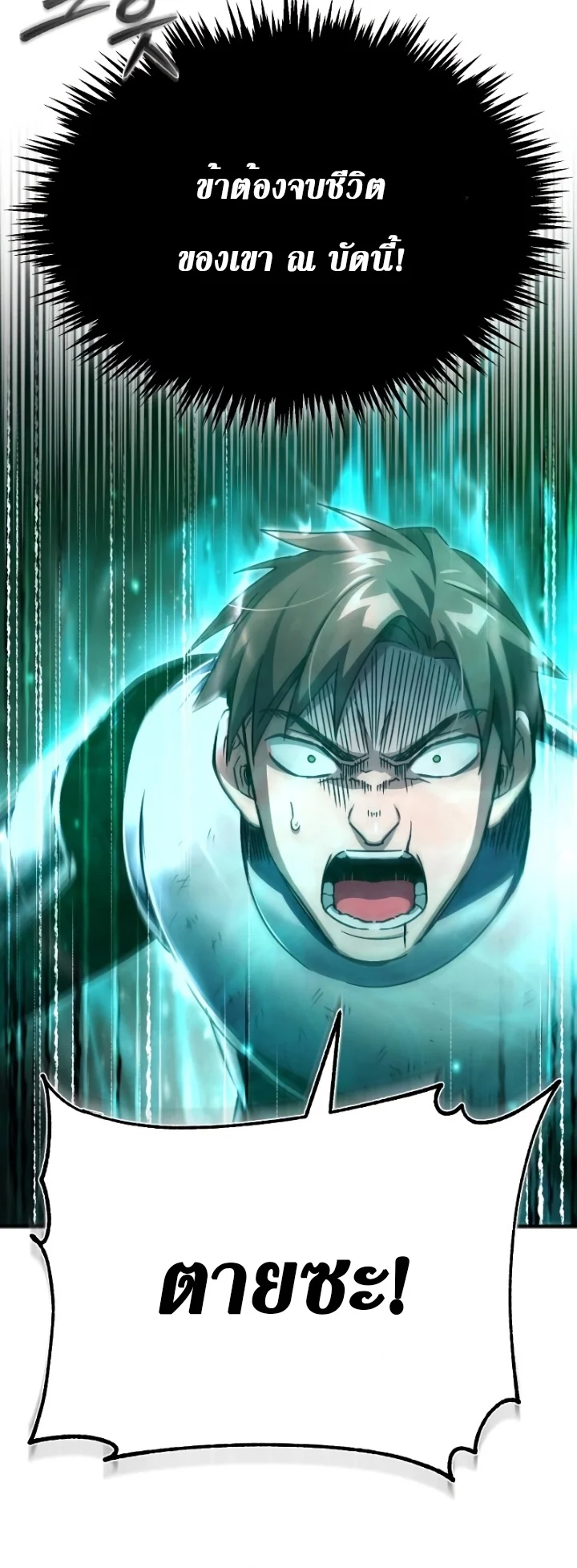 The Heavenly Demon Can’t Live a Normal Life มารสวรรค์จะมีชีวิตธรรมดาไม่ได้หรอก ตอนที่ 62 page 27