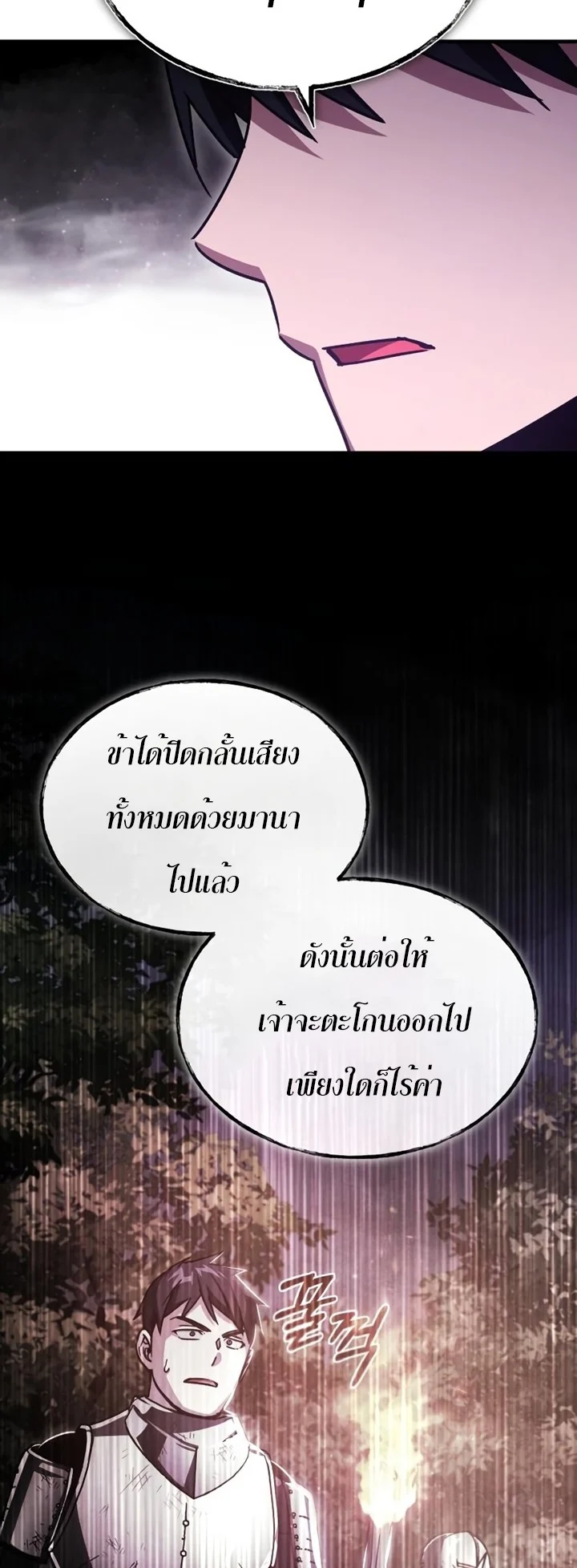 The Heavenly Demon Can’t Live a Normal Life มารสวรรค์จะมีชีวิตธรรมดาไม่ได้หรอก ตอนที่ 62 page 32