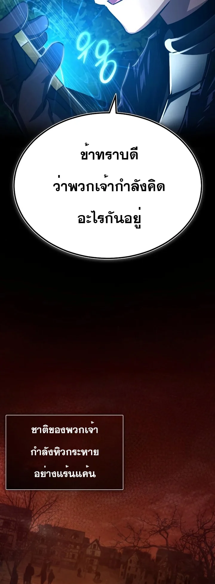 The Heavenly Demon Can’t Live a Normal Life มารสวรรค์จะมีชีวิตธรรมดาไม่ได้หรอก ตอนที่ 62 page 38