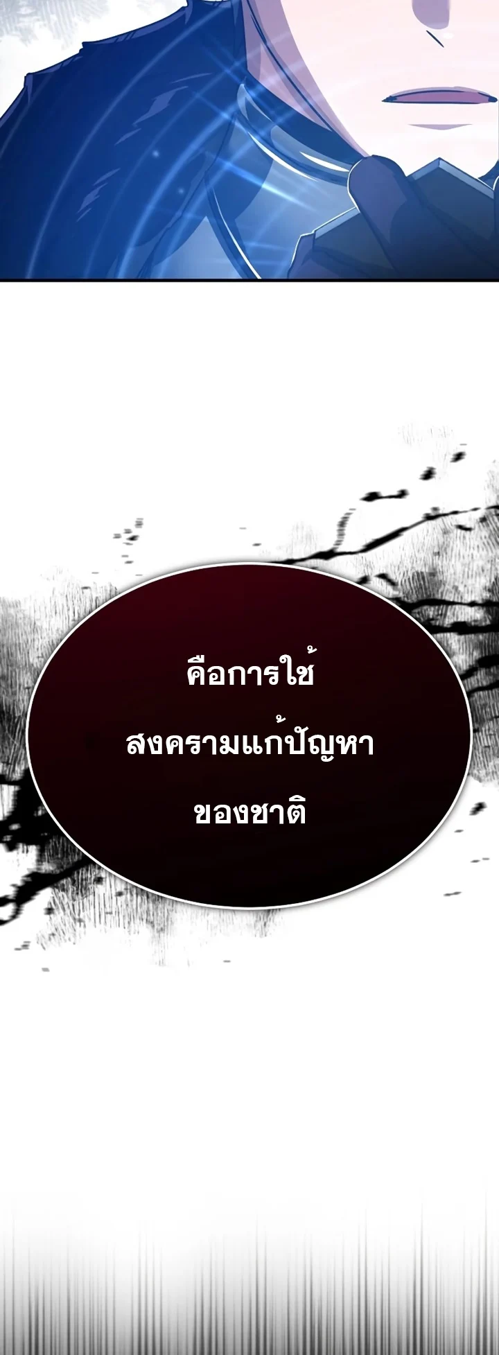 The Heavenly Demon Can’t Live a Normal Life มารสวรรค์จะมีชีวิตธรรมดาไม่ได้หรอก ตอนที่ 62 page 41