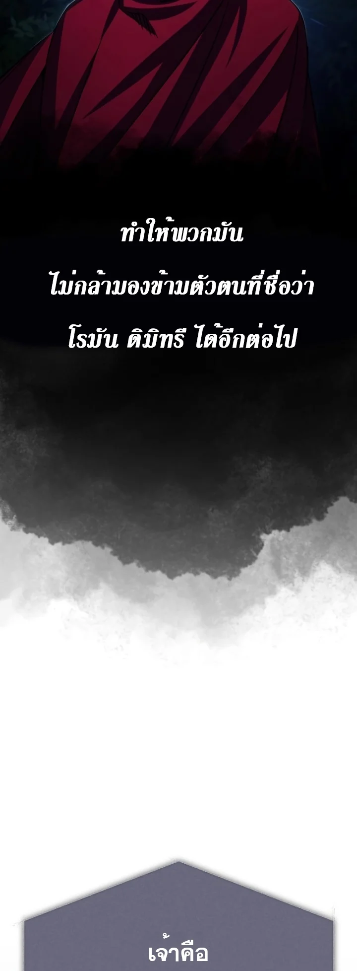 The Heavenly Demon Can’t Live a Normal Life มารสวรรค์จะมีชีวิตธรรมดาไม่ได้หรอก ตอนที่ 62 page 45