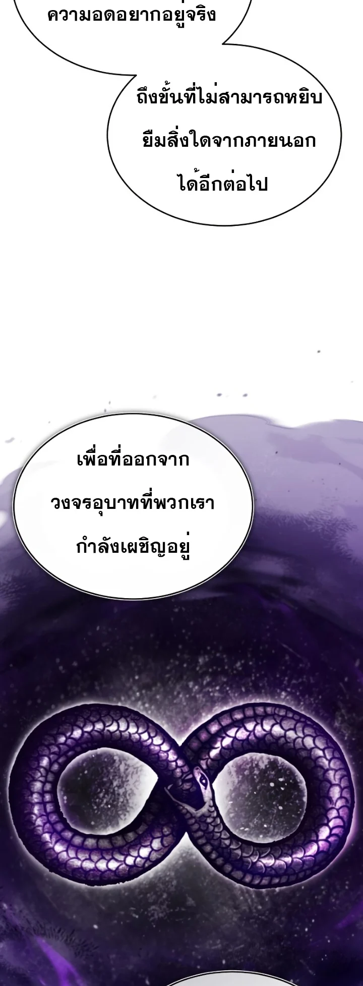 The Heavenly Demon Can’t Live a Normal Life มารสวรรค์จะมีชีวิตธรรมดาไม่ได้หรอก ตอนที่ 62 page 49