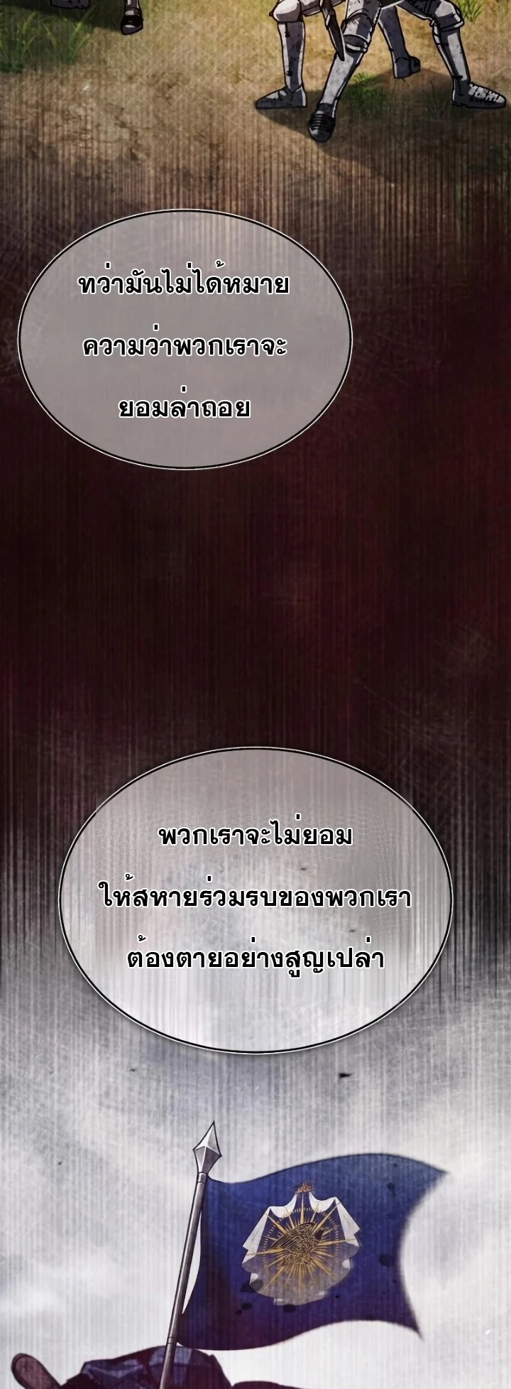 The Heavenly Demon Can’t Live a Normal Life มารสวรรค์จะมีชีวิตธรรมดาไม่ได้หรอก ตอนที่ 62 page 53