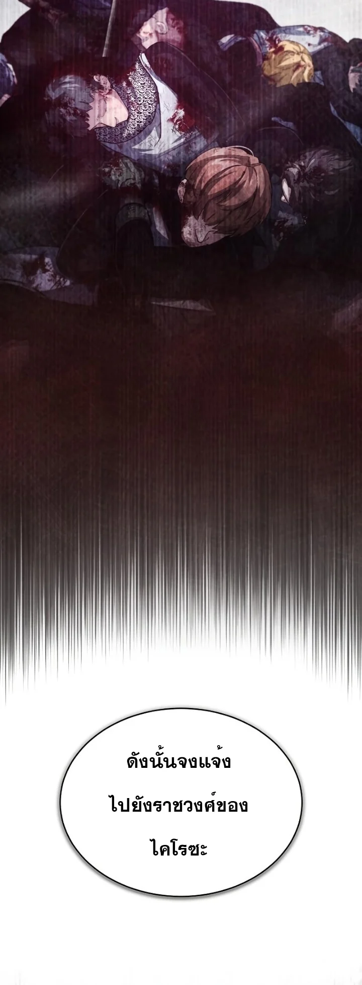 The Heavenly Demon Can’t Live a Normal Life มารสวรรค์จะมีชีวิตธรรมดาไม่ได้หรอก ตอนที่ 62 page 54