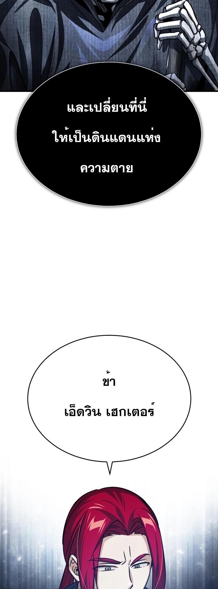 The Heavenly Demon Can’t Live a Normal Life มารสวรรค์จะมีชีวิตธรรมดาไม่ได้หรอก ตอนที่ 62 page 56