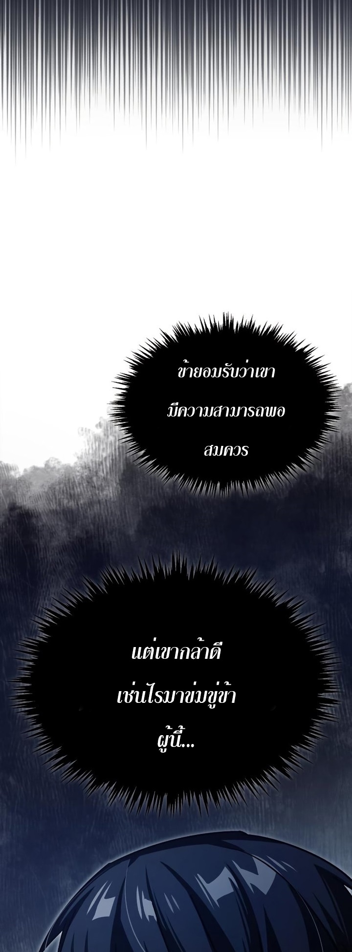 The Heavenly Demon Can’t Live a Normal Life มารสวรรค์จะมีชีวิตธรรมดาไม่ได้หรอก ตอนที่ 62 page 64