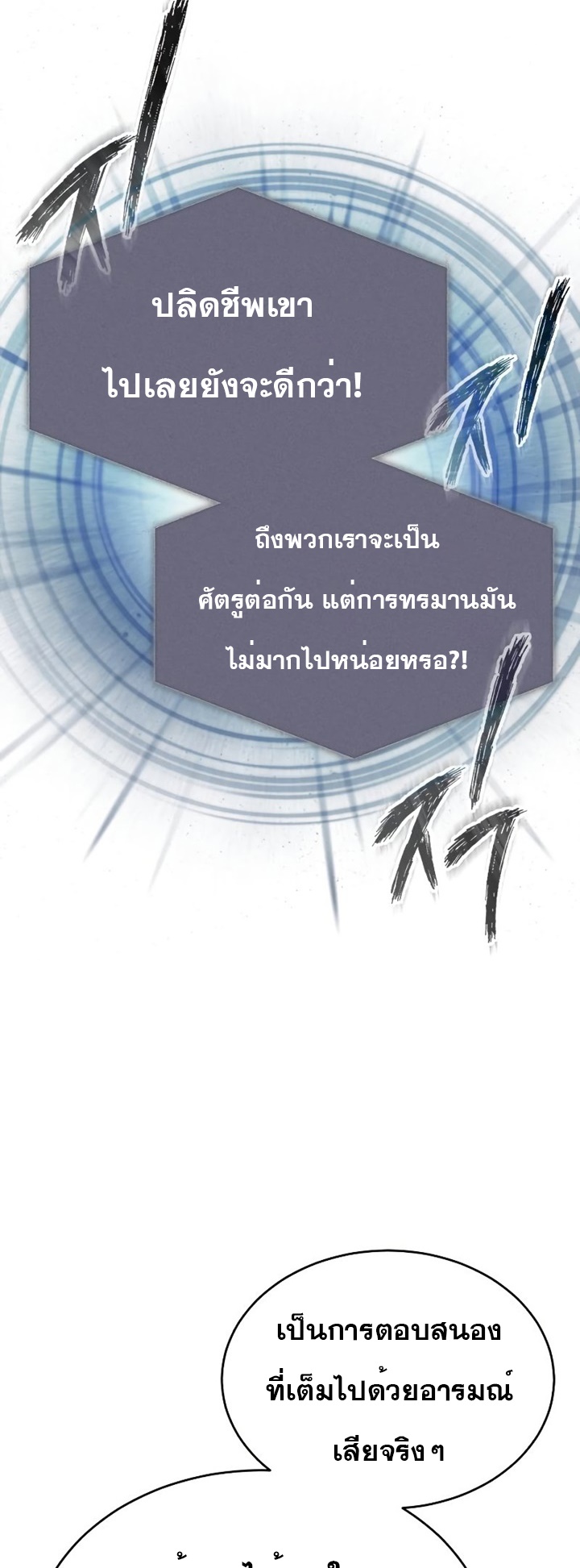 The Heavenly Demon Can’t Live a Normal Life มารสวรรค์จะมีชีวิตธรรมดาไม่ได้หรอก ตอนที่ 62 page 69