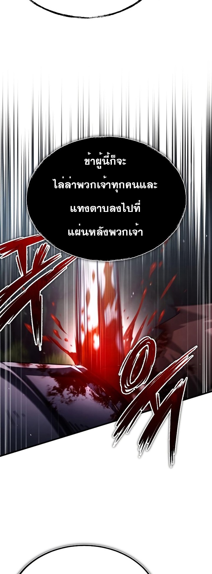 The Heavenly Demon Can’t Live a Normal Life มารสวรรค์จะมีชีวิตธรรมดาไม่ได้หรอก ตอนที่ 62 page 75