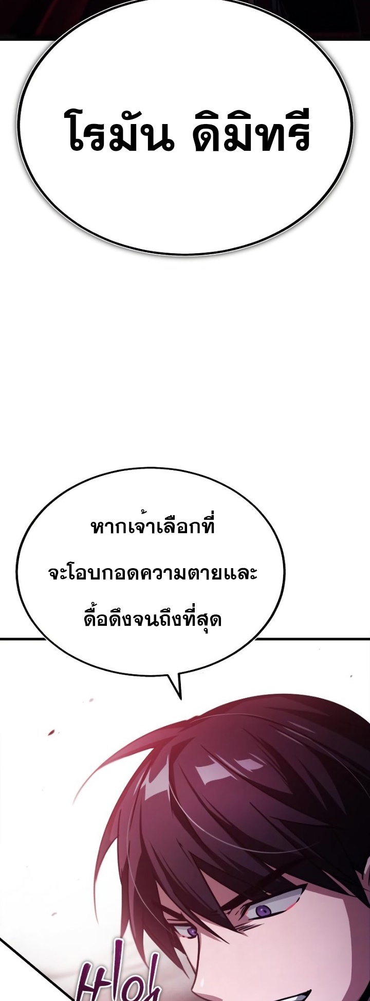 The Heavenly Demon Can’t Live a Normal Life มารสวรรค์จะมีชีวิตธรรมดาไม่ได้หรอก ตอนที่ 62 page 77