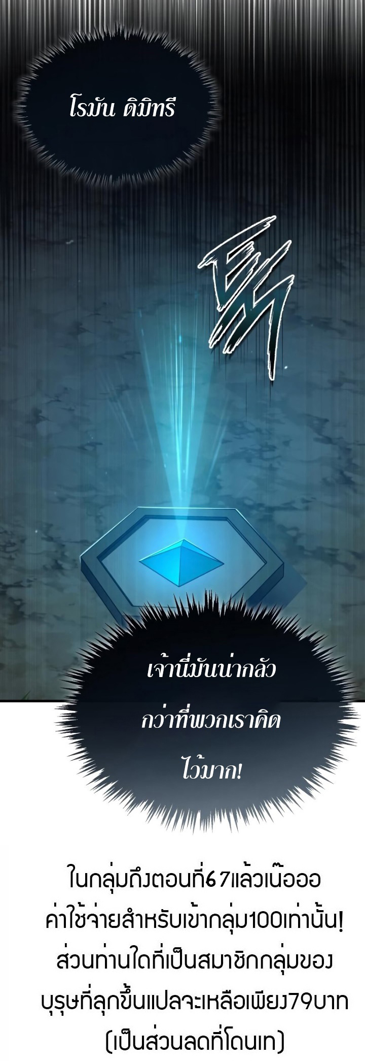 The Heavenly Demon Can’t Live a Normal Life มารสวรรค์จะมีชีวิตธรรมดาไม่ได้หรอก ตอนที่ 62 page 79