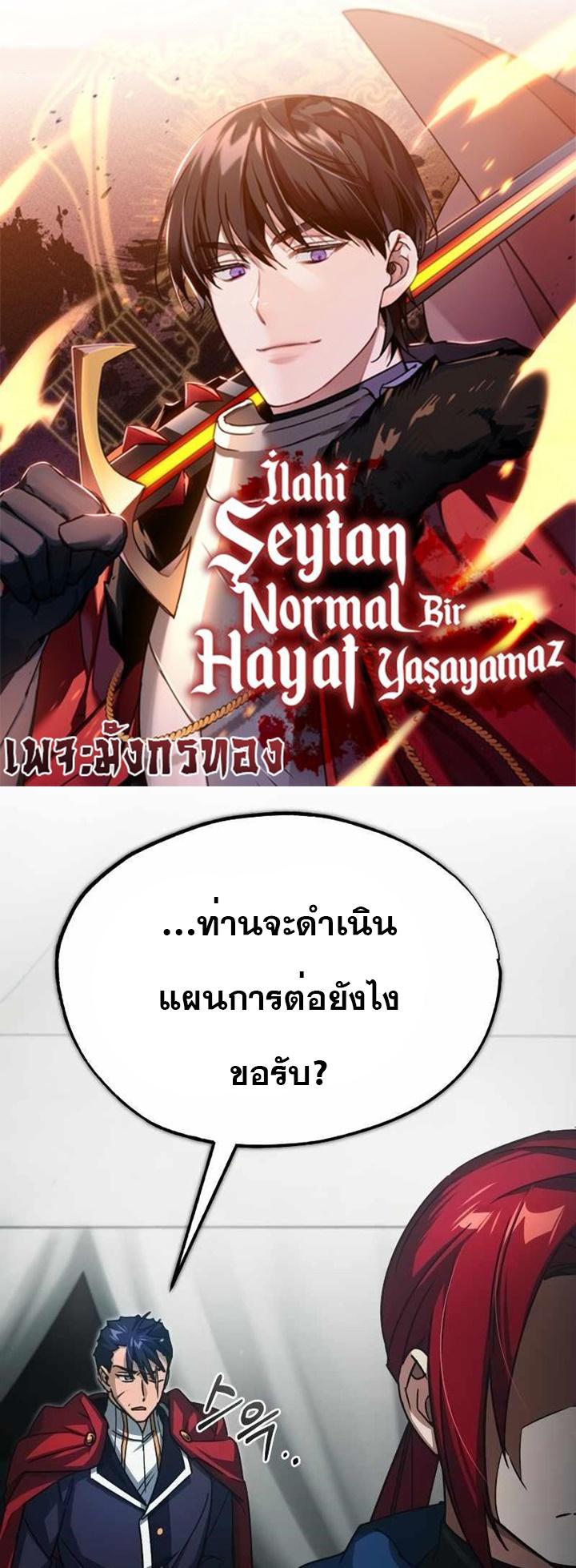 The Heavenly Demon Can’t Live a Normal Life มารสวรรค์จะมีชีวิตธรรมดาไม่ได้หรอก ตอนที่ 63 page 0