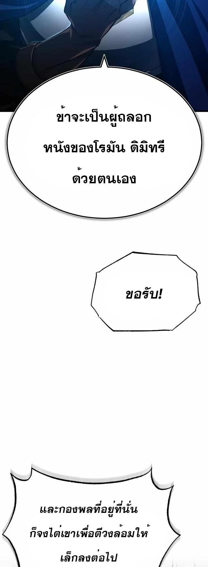 The Heavenly Demon Can’t Live a Normal Life มารสวรรค์จะมีชีวิตธรรมดาไม่ได้หรอก ตอนที่ 63 page 3