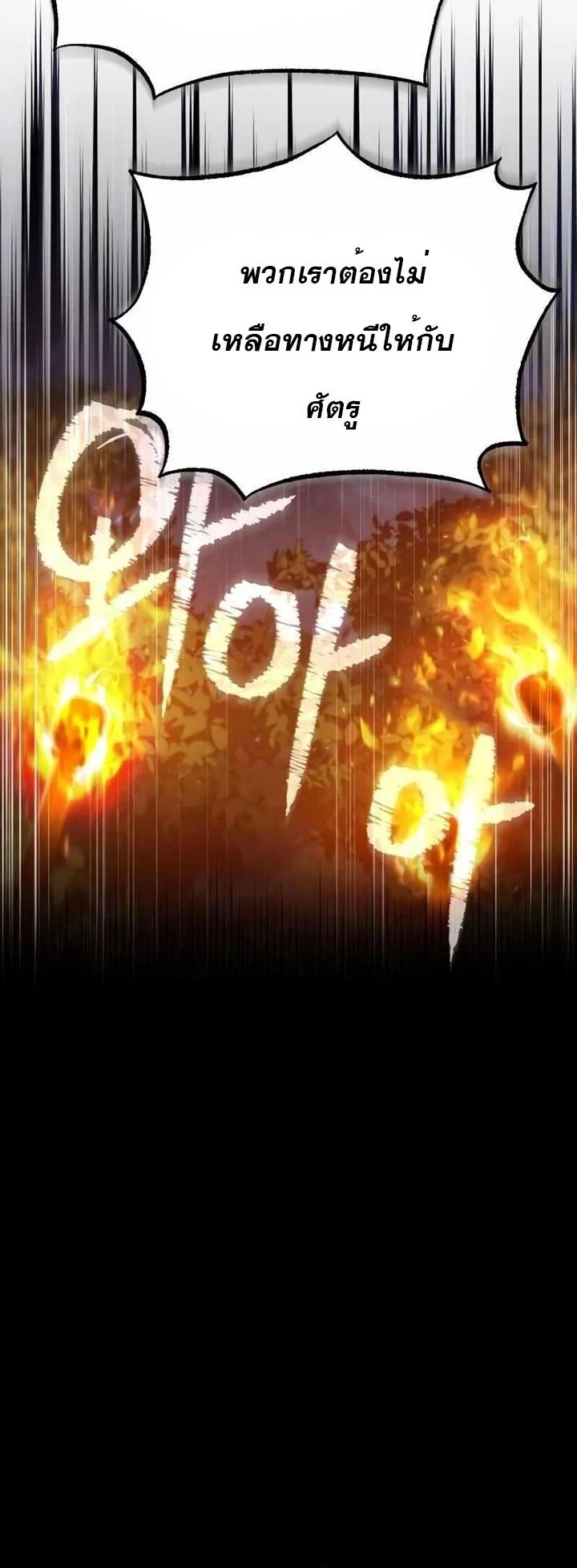 The Heavenly Demon Can’t Live a Normal Life มารสวรรค์จะมีชีวิตธรรมดาไม่ได้หรอก ตอนที่ 63 page 4