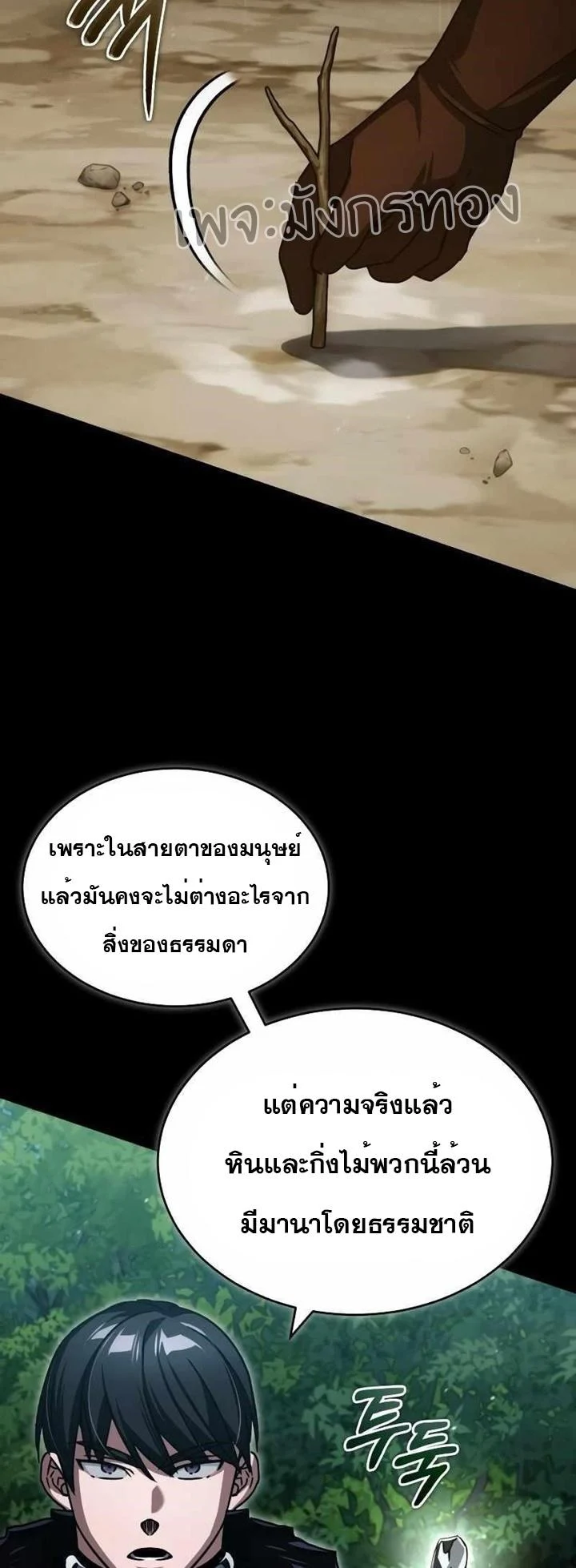 The Heavenly Demon Can’t Live a Normal Life มารสวรรค์จะมีชีวิตธรรมดาไม่ได้หรอก ตอนที่ 63 page 6