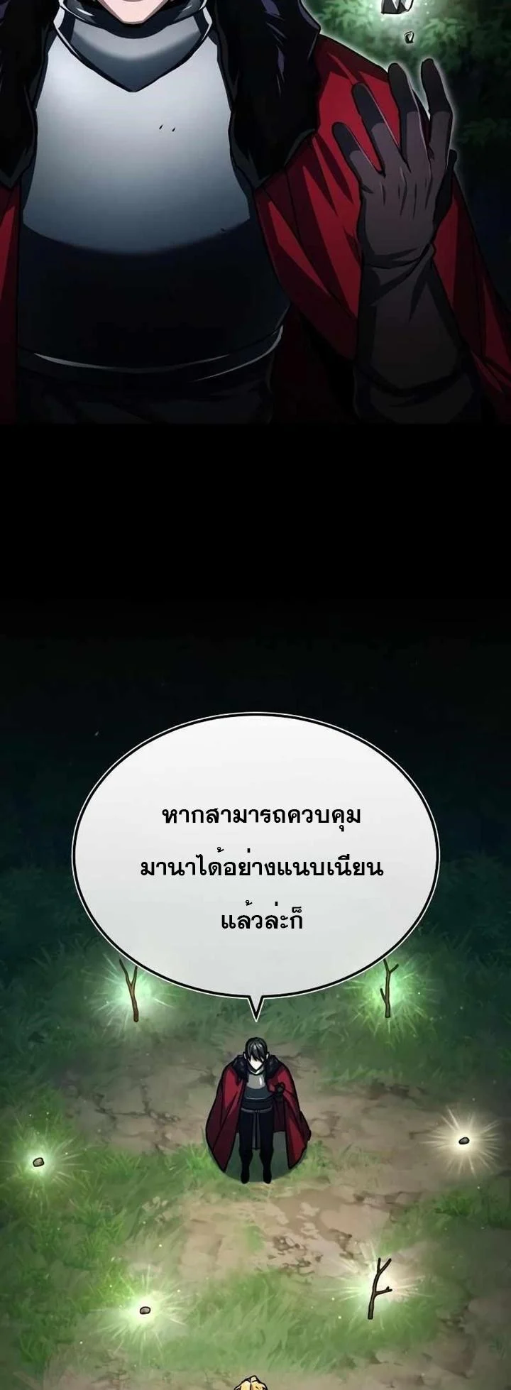 The Heavenly Demon Can’t Live a Normal Life มารสวรรค์จะมีชีวิตธรรมดาไม่ได้หรอก ตอนที่ 63 page 7