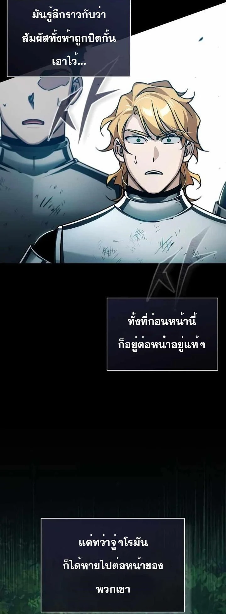 The Heavenly Demon Can’t Live a Normal Life มารสวรรค์จะมีชีวิตธรรมดาไม่ได้หรอก ตอนที่ 63 page 9