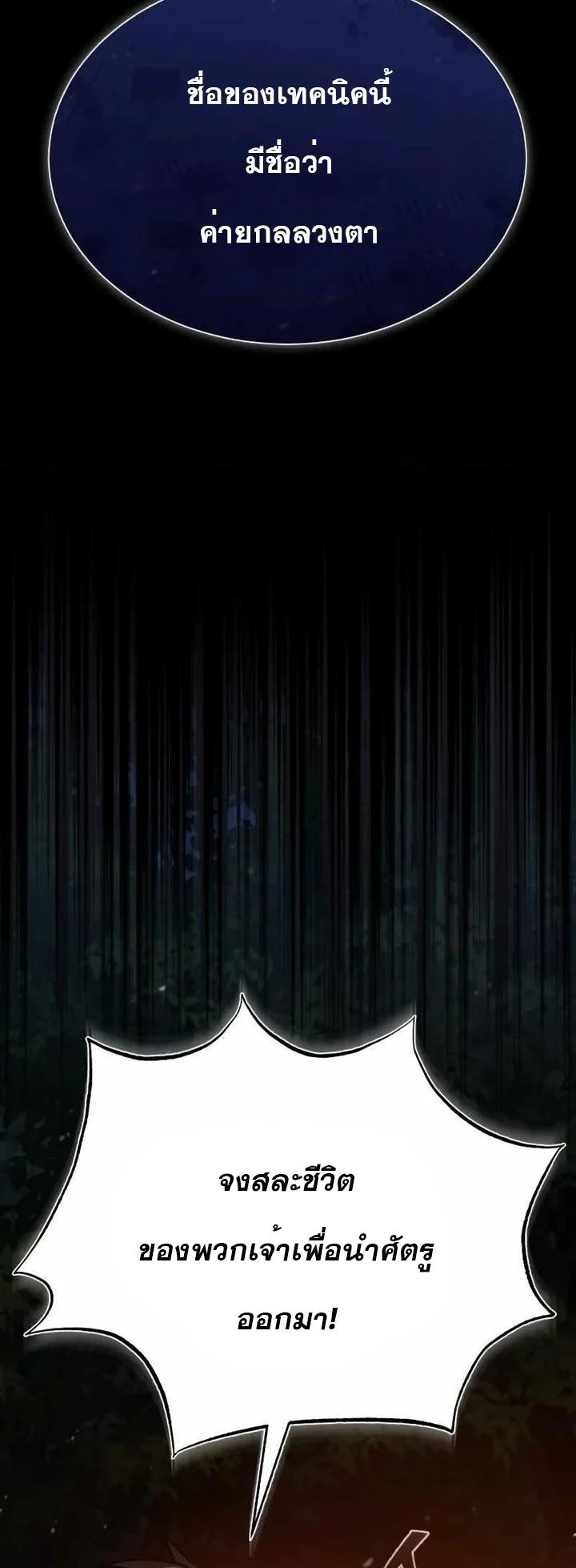 The Heavenly Demon Can’t Live a Normal Life มารสวรรค์จะมีชีวิตธรรมดาไม่ได้หรอก ตอนที่ 63 page 11