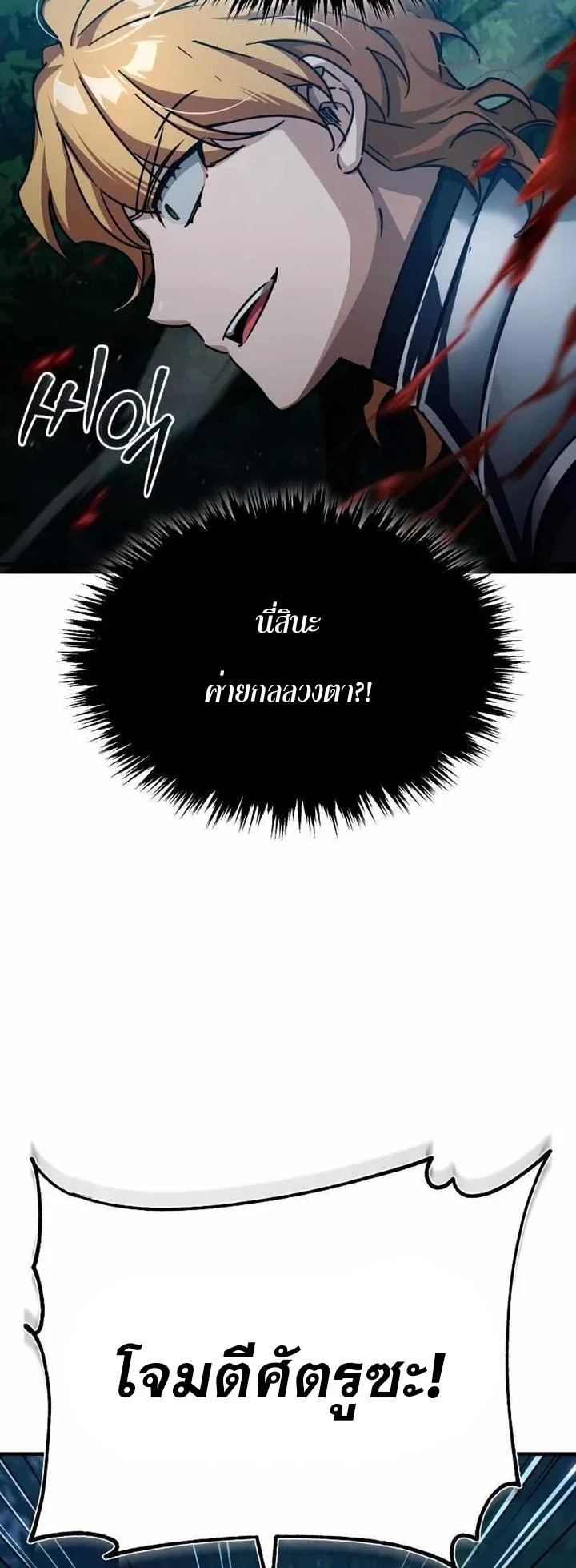 The Heavenly Demon Can’t Live a Normal Life มารสวรรค์จะมีชีวิตธรรมดาไม่ได้หรอก ตอนที่ 63 page 14