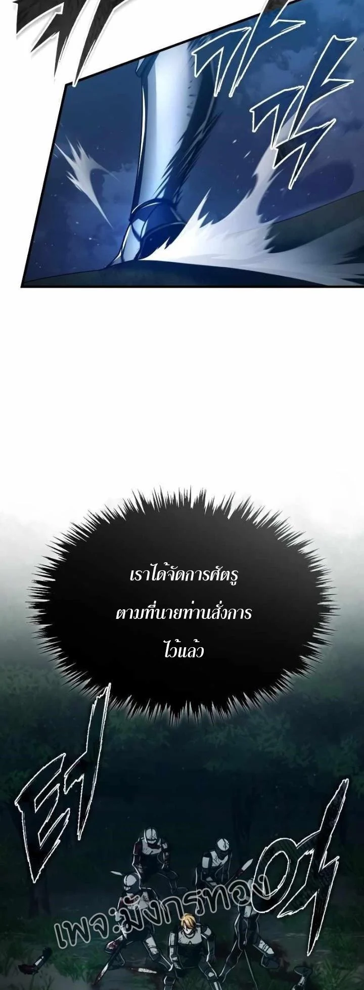 The Heavenly Demon Can’t Live a Normal Life มารสวรรค์จะมีชีวิตธรรมดาไม่ได้หรอก ตอนที่ 63 page 22