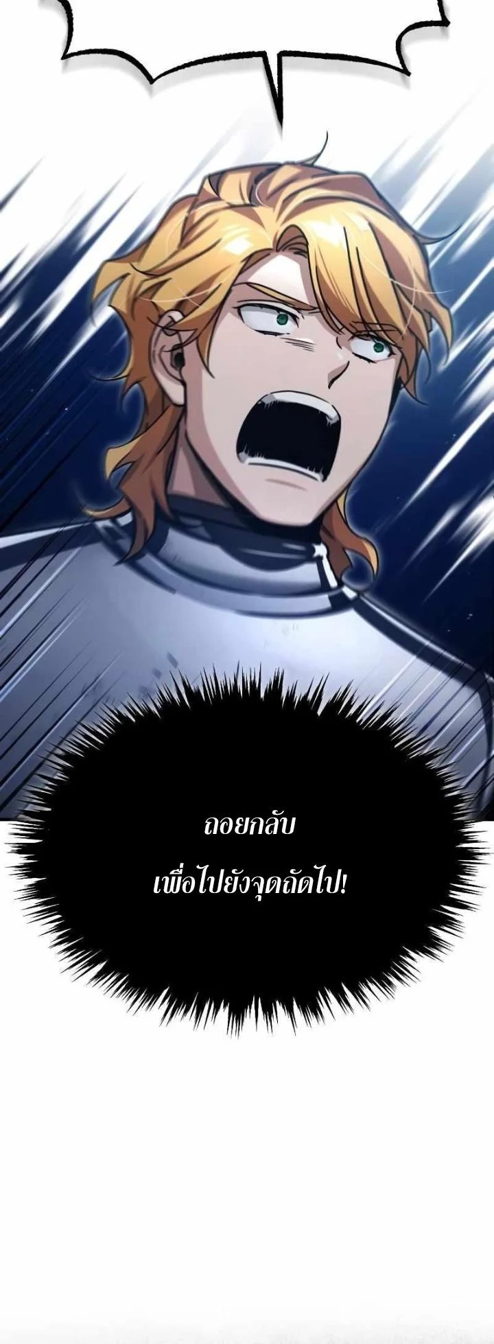 The Heavenly Demon Can’t Live a Normal Life มารสวรรค์จะมีชีวิตธรรมดาไม่ได้หรอก ตอนที่ 63 page 24