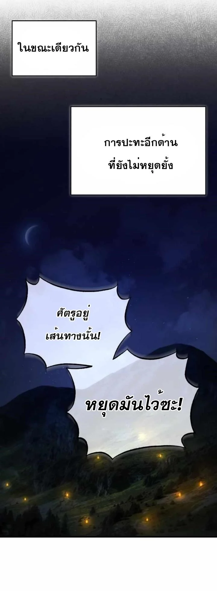 The Heavenly Demon Can’t Live a Normal Life มารสวรรค์จะมีชีวิตธรรมดาไม่ได้หรอก ตอนที่ 63 page 25