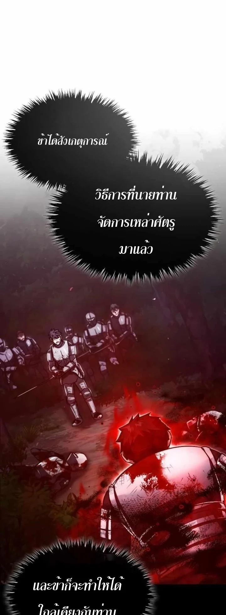 The Heavenly Demon Can’t Live a Normal Life มารสวรรค์จะมีชีวิตธรรมดาไม่ได้หรอก ตอนที่ 63 page 28