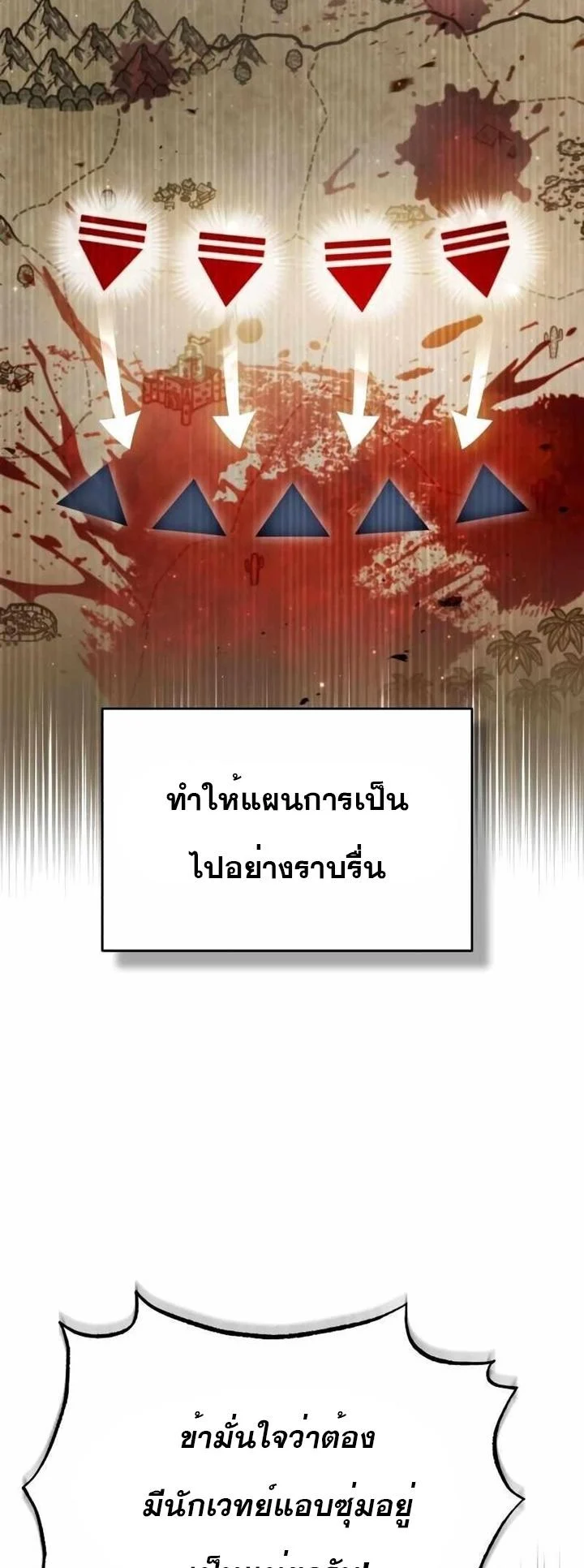 The Heavenly Demon Can’t Live a Normal Life มารสวรรค์จะมีชีวิตธรรมดาไม่ได้หรอก ตอนที่ 63 page 33