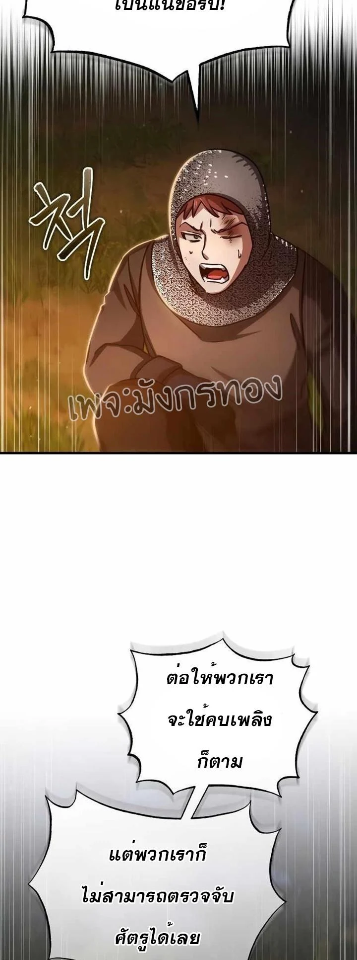 The Heavenly Demon Can’t Live a Normal Life มารสวรรค์จะมีชีวิตธรรมดาไม่ได้หรอก ตอนที่ 63 page 34