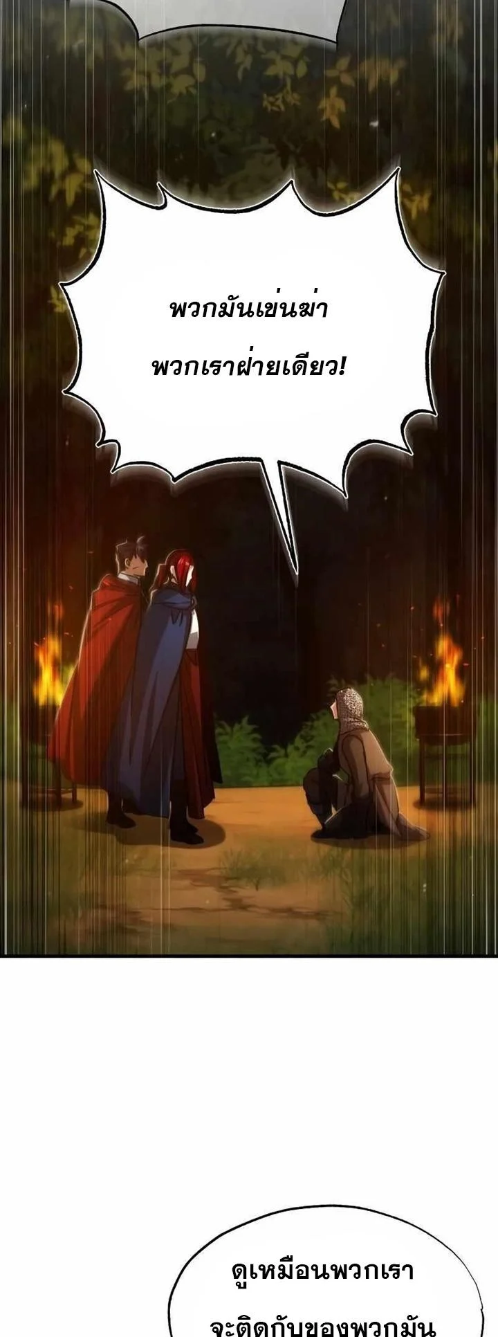 The Heavenly Demon Can’t Live a Normal Life มารสวรรค์จะมีชีวิตธรรมดาไม่ได้หรอก ตอนที่ 63 page 35