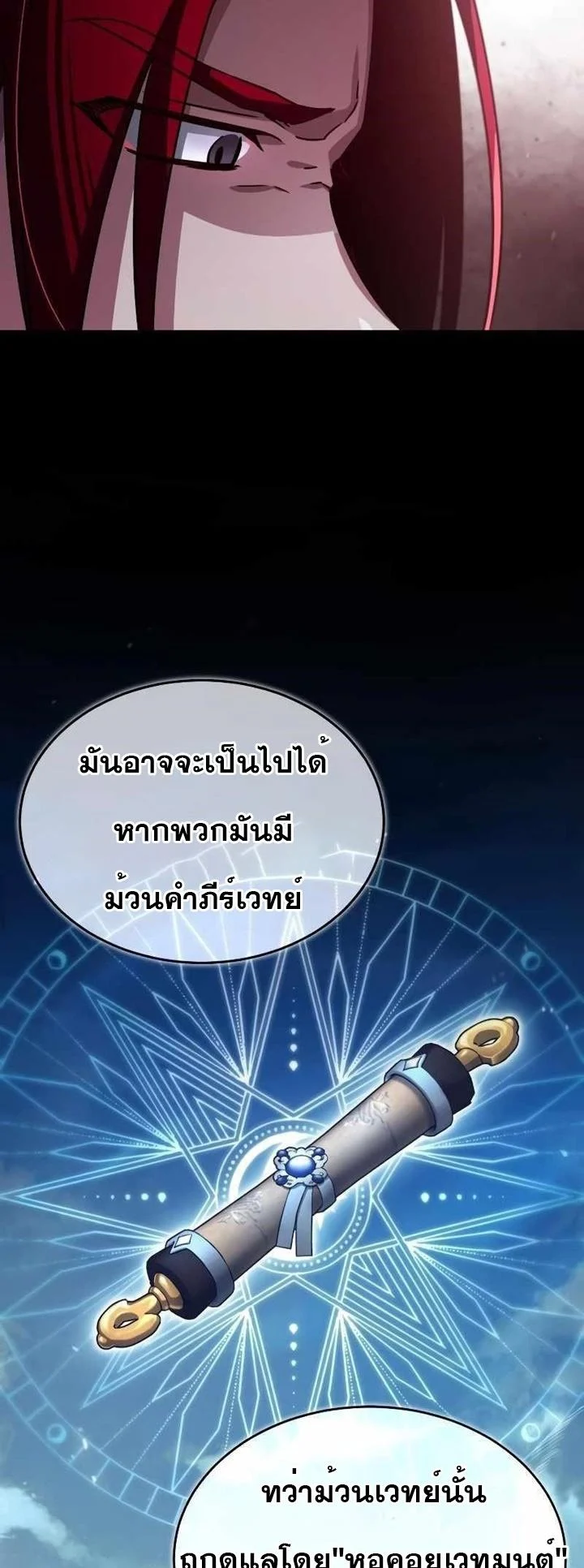 The Heavenly Demon Can’t Live a Normal Life มารสวรรค์จะมีชีวิตธรรมดาไม่ได้หรอก ตอนที่ 63 page 37