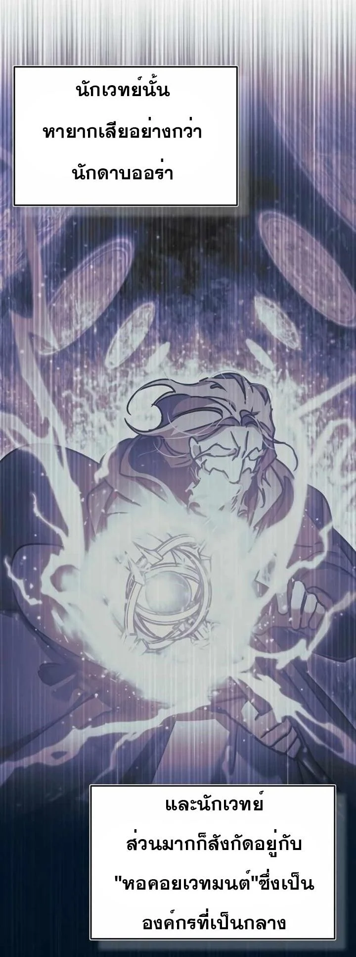 The Heavenly Demon Can’t Live a Normal Life มารสวรรค์จะมีชีวิตธรรมดาไม่ได้หรอก ตอนที่ 63 page 41