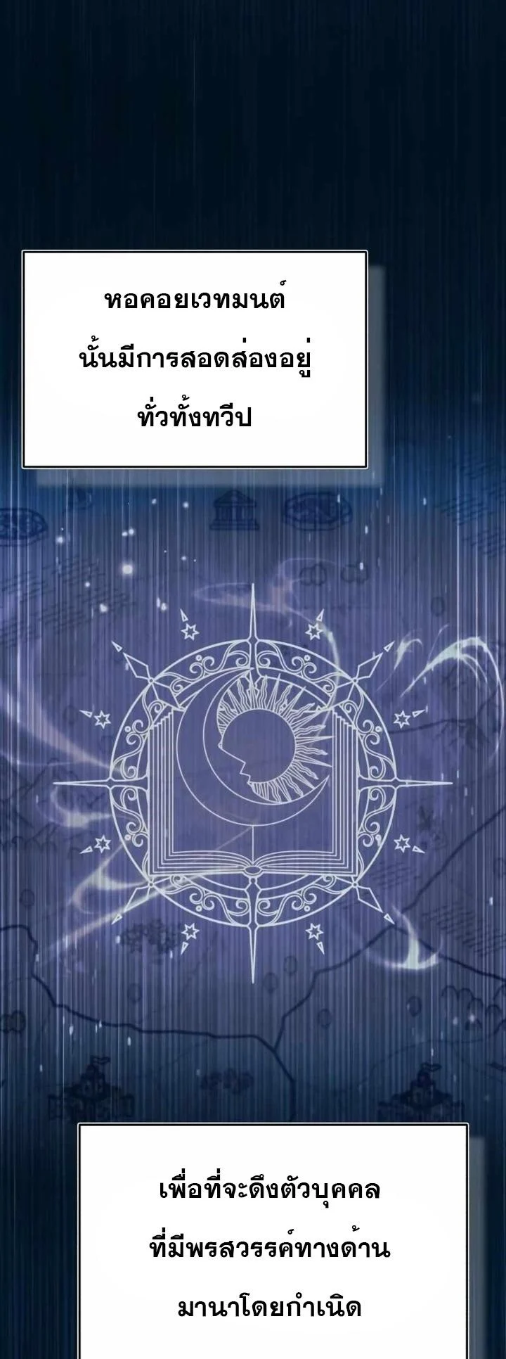 The Heavenly Demon Can’t Live a Normal Life มารสวรรค์จะมีชีวิตธรรมดาไม่ได้หรอก ตอนที่ 63 page 42