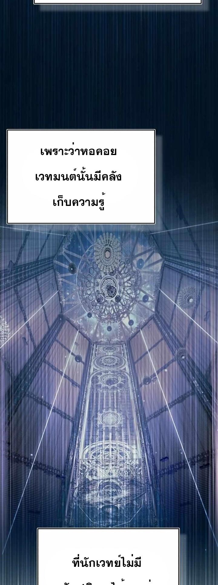 The Heavenly Demon Can’t Live a Normal Life มารสวรรค์จะมีชีวิตธรรมดาไม่ได้หรอก ตอนที่ 63 page 43